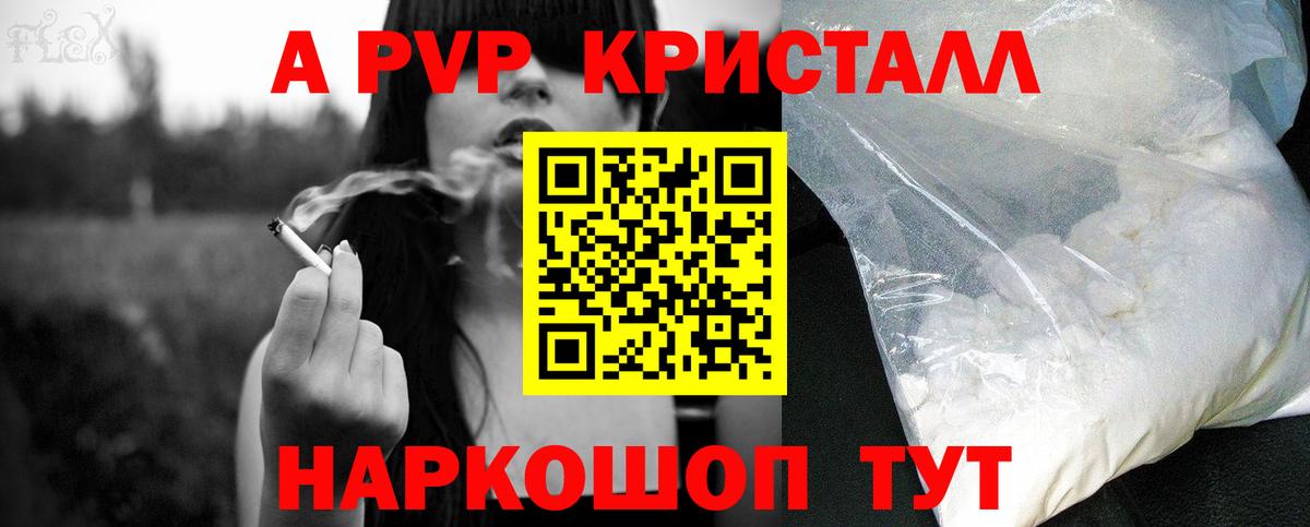 Альфа ПВП Crystall  Альфа ПВП Соль  А ПВП  Вход с VPN  Alpha-PVP Соль  Омск 