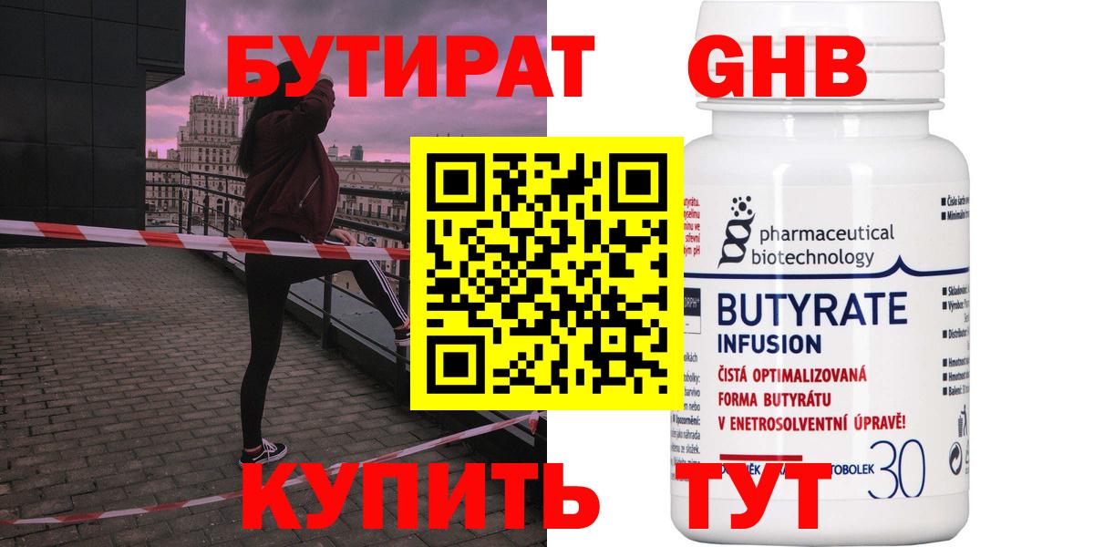 Омск  БУТИРАТ  Вход с VPN  Бутират BDO 