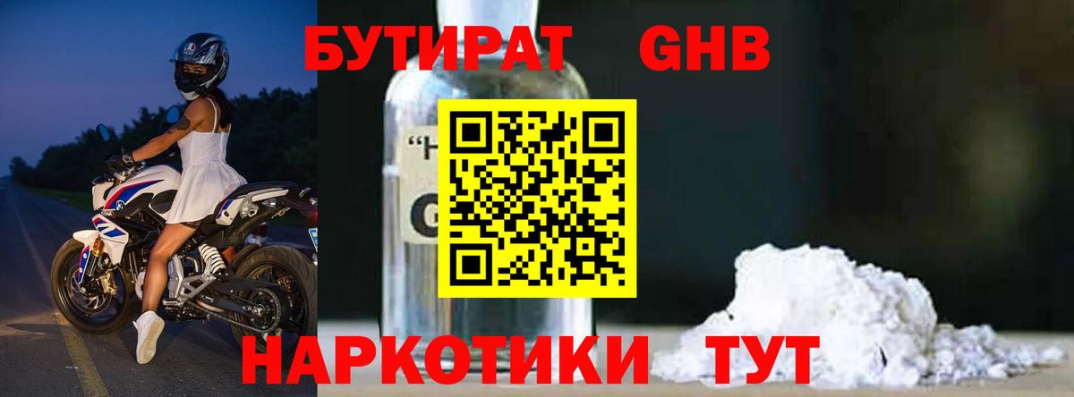 БУТИРАТ BDO Омск