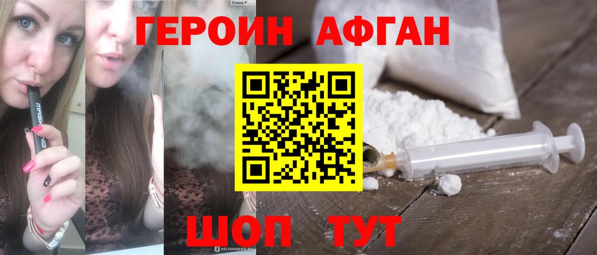 ГЕРОИН Афган  Вход с VPN  Омск 
