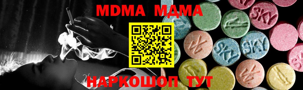 МДМА кристаллы  МДМА  Вход с VPN  Омск  МДМА VHQ 