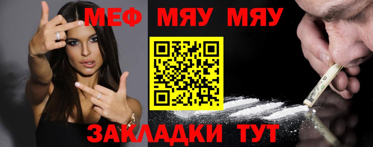 Меф кристаллы  Вход с VPN  Меф  МЯУ-МЯУ VHQ  Омск 